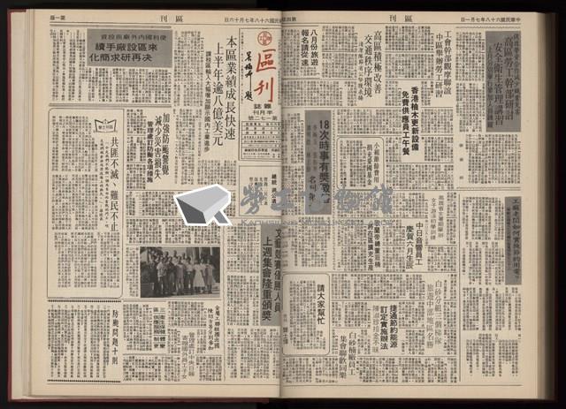 《加工出口區區刊半月刊合訂本》第001期至第192期(數位)藏品圖，第361張