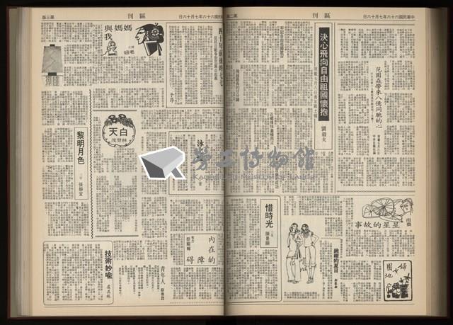 《加工出口區區刊半月刊合訂本》第001期至第192期(數位)藏品圖，第261張