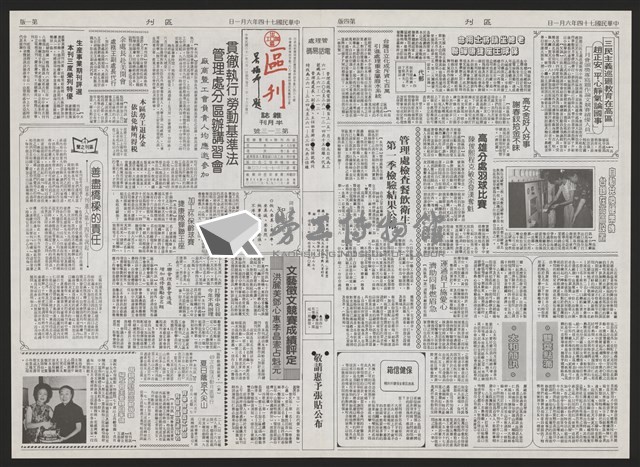 《加工出口區區刊半月刊合訂本》第193期至第338期藏品圖，第261張