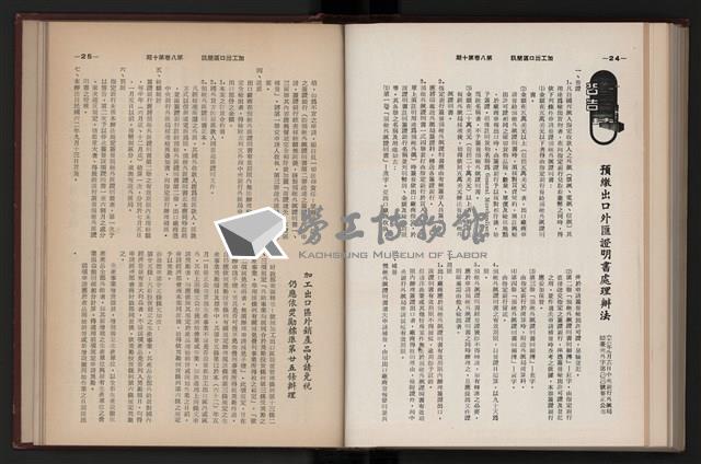 《加工出口區簡訊合訂本》第六集，第8卷第1期至第8卷第12期藏品圖，第240張