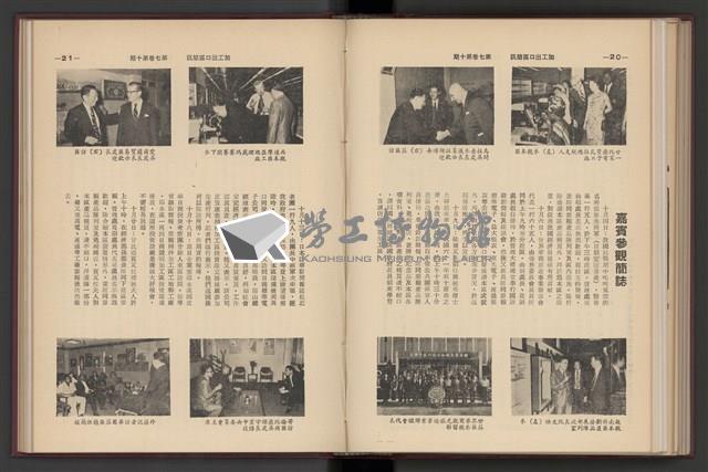 《加工出口區簡訊合訂本》第7卷第1期至第12期(數位)藏品圖，第241張