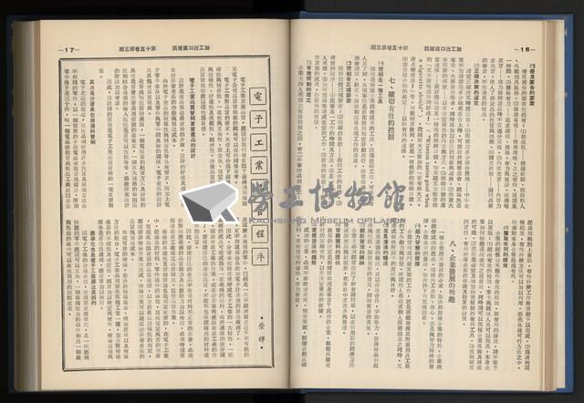 《加工出口區簡訊合訂本》第15卷第1期至第15卷第12期藏品圖，第41張