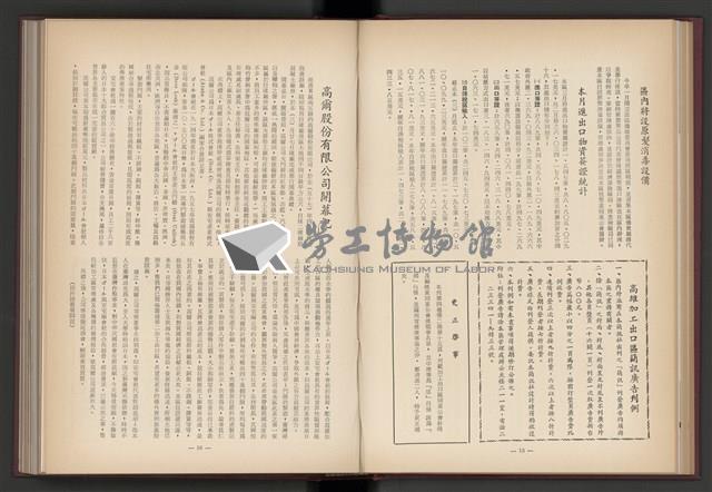 《加工出口區簡訊合訂本》第4卷第1期至第12期(數位)藏品圖，第41張