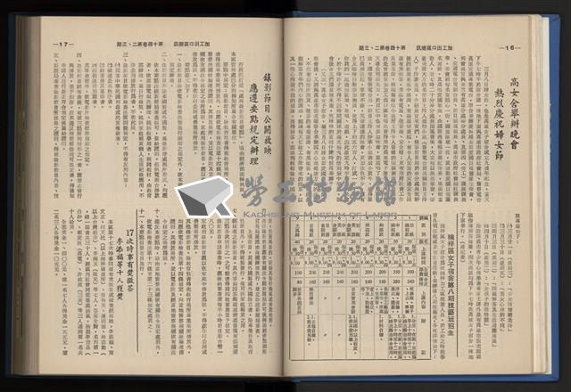 《加工出口區簡訊合訂本》第14卷第1期至第14卷第12期藏品圖，第41張