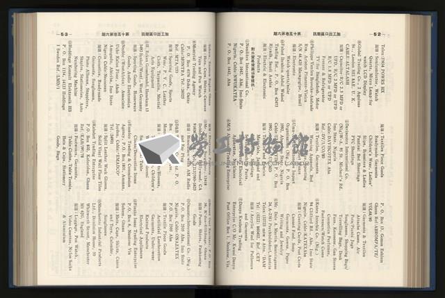 《加工出口區簡訊合訂本》第15卷第1期至第15卷第12期藏品圖，第141張