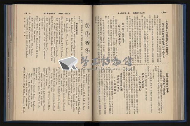 《加工出口區簡訊合訂本》第14卷第1期至第14卷第12期藏品圖，第141張
