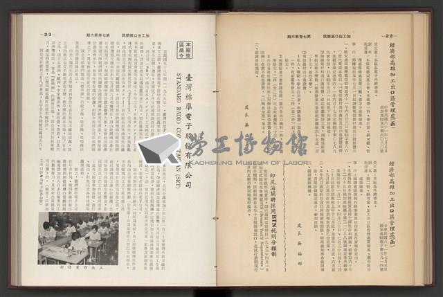 《加工出口區簡訊合訂本》第7卷第1期至第12期(數位)藏品圖，第141張