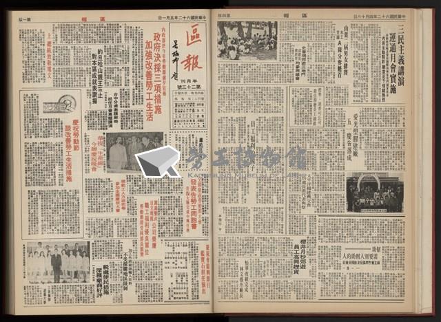 《加工出口區區刊半月刊合訂本》第001期至第192期(數位)藏品圖，第41張