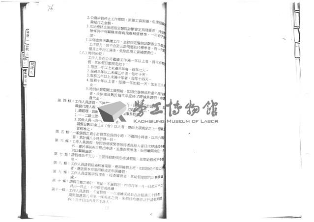 黃人國先生訴訟文獻檔案藏品圖，第41張