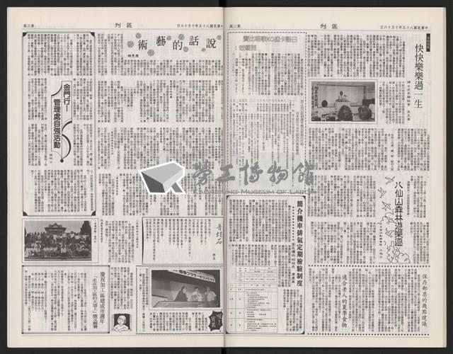 《加工出口區區刊半月刊合訂本》第568期至第590期(數位)藏品圖，第41張
