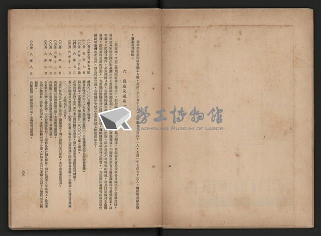 《即將開放民營之五大公營企業》藏品圖，第201張