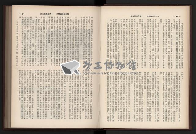 《加工出口區簡訊合訂本》第9卷第1期至第12期(數位)藏品圖，第41張