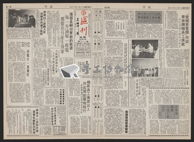 《加工出口區區刊半月刊合訂本》第193期至第338期藏品圖，第41張