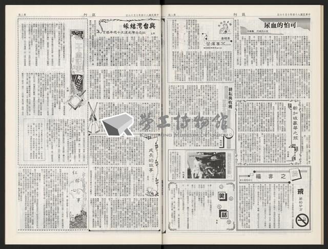 《加工出口區區刊半月刊合訂本》第544期至第567期(數位)藏品圖，第41張