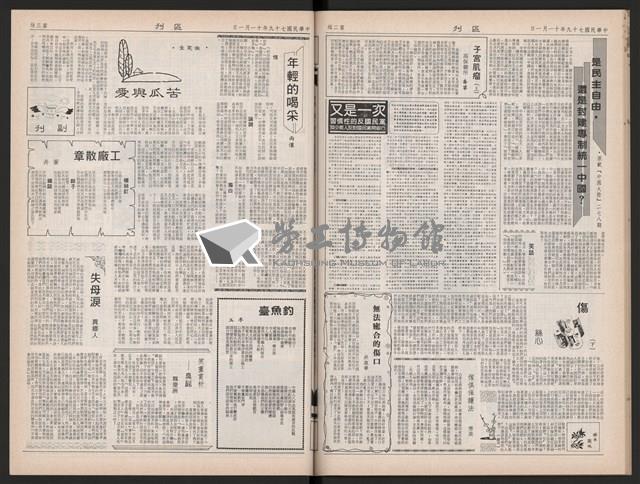 《加工出口區區刊半月刊合訂本》第423期至第446期藏品圖，第41張