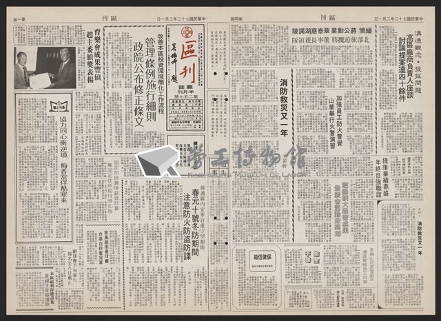 《加工出口區區刊半月刊合訂本》第193期至第338期藏品圖，第141張