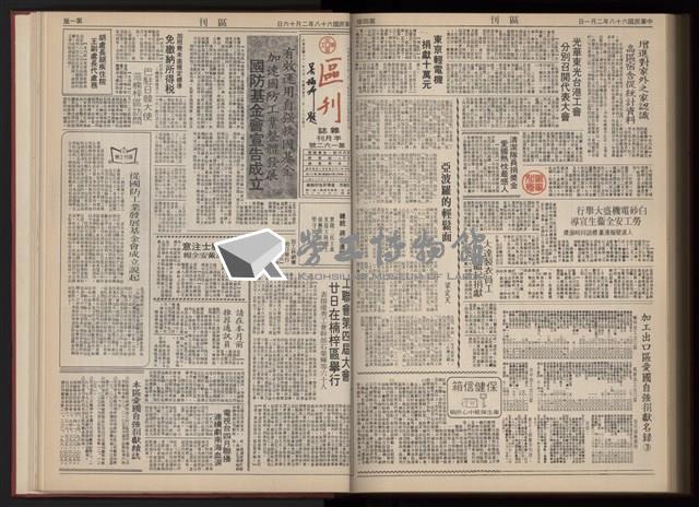 《加工出口區區刊半月刊合訂本》第001期至第192期(數位)藏品圖，第341張