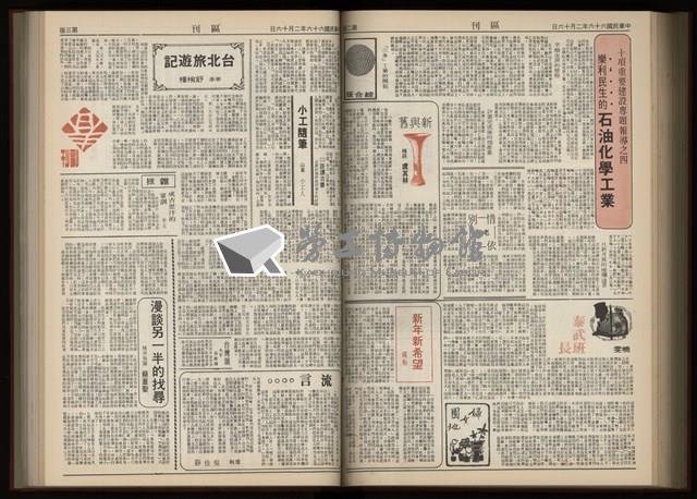 《加工出口區區刊半月刊合訂本》第001期至第192期(數位)藏品圖，第241張