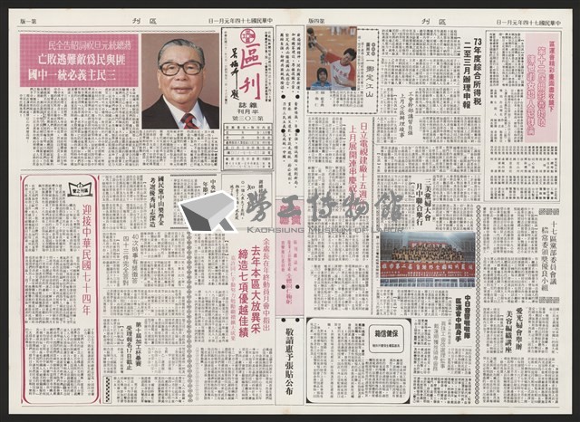 《加工出口區區刊半月刊合訂本》第193期至第338期藏品圖，第241張