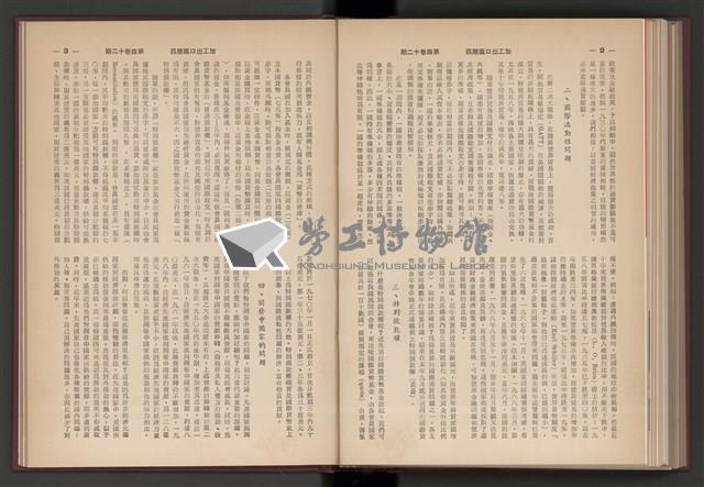 《加工出口區簡訊合訂本》第4卷第1期至第12期(數位)藏品圖，第201張