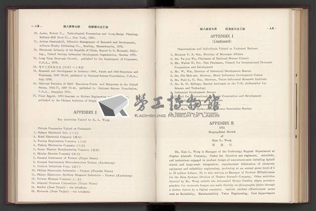 《加工出口區簡訊合訂本》第7卷第1期至第12期(數位)藏品圖，第201張