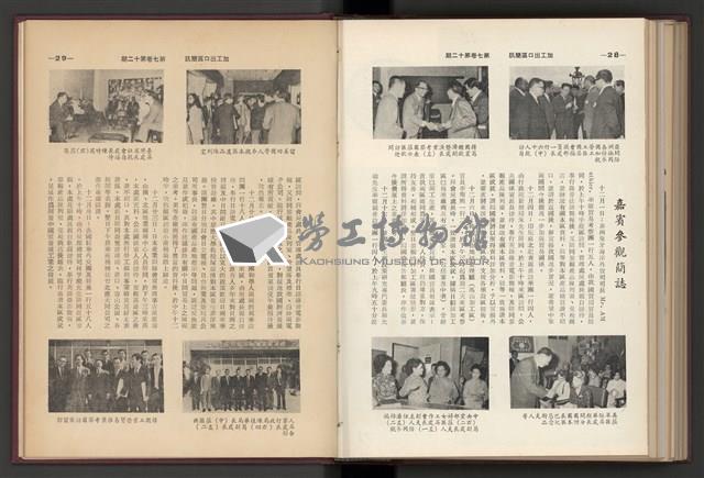 《加工出口區簡訊合訂本》第7卷第1期至第12期(數位)藏品圖，第301張