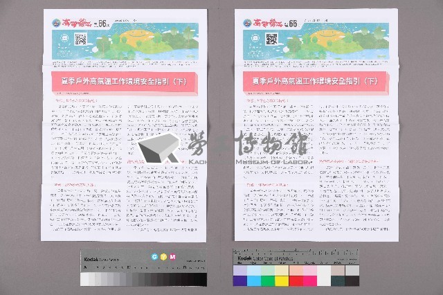 《高市勞工》第66期藏品圖，第1張