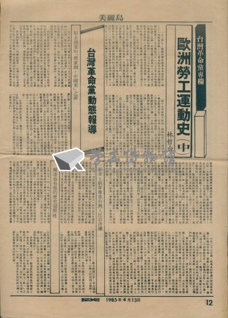 《美麗島》週報第234期藏品圖，第1張