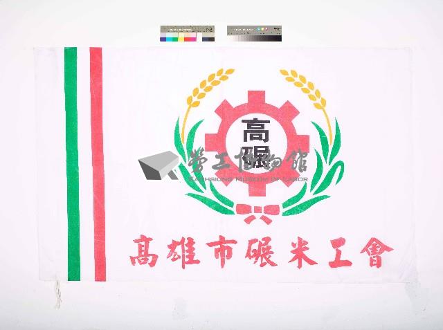 高雄市碾米工會會旗藏品圖，第1張