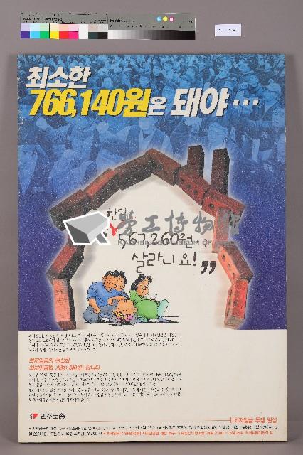 「一個家庭每月最低基本開銷是766,140萬/月」韓文海報藏品圖，第1張