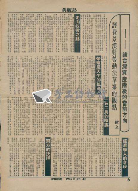 《美麗島》週報第103期藏品圖，第1張