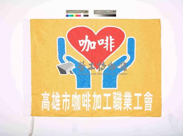 高雄市咖啡加工職業工會會旗藏品圖，第1張