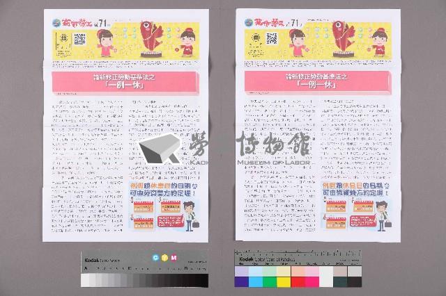 《高市勞工》第71期藏品圖，第1張