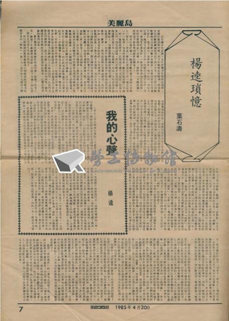 《美麗島》週報第235期藏品圖，第1張