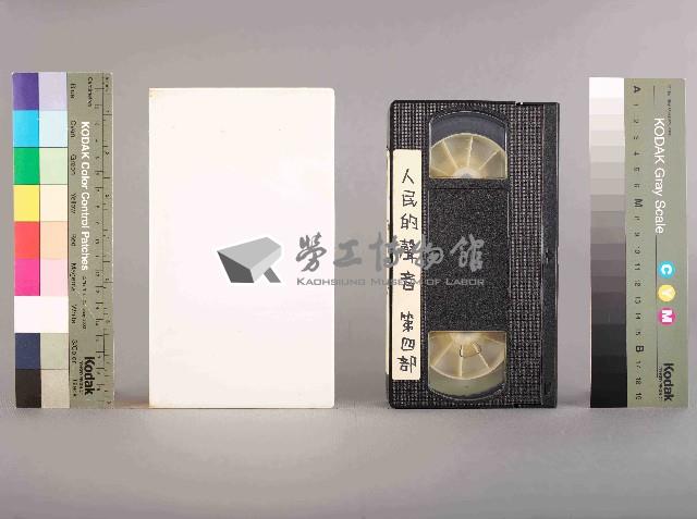 張釗維攝公視「人民的聲音」第四部-做工仔藏品圖，第1張