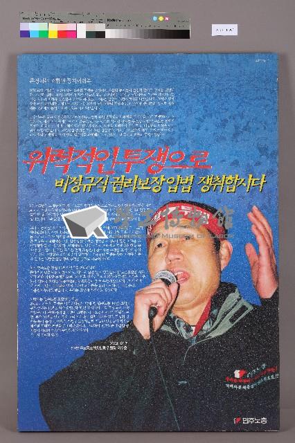 「激烈的抗爭！我們的犧牲無所謂！」韓文海報藏品圖，第1張