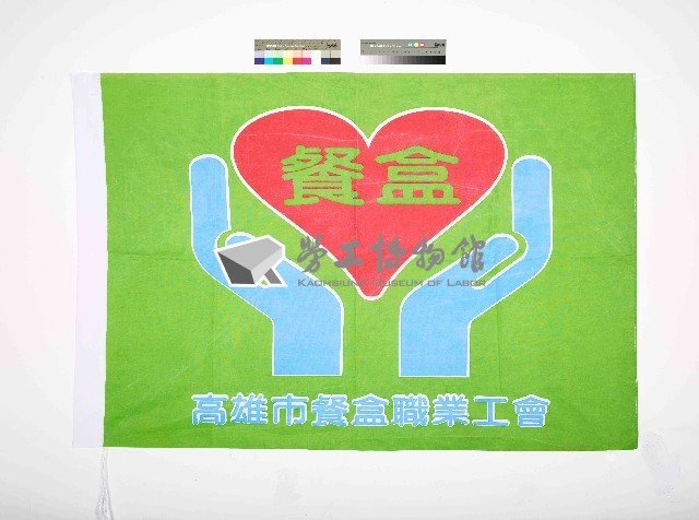 高雄市餐盒職業工會會旗藏品圖，第1張