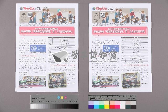 《高市勞工》第74期藏品圖，第1張