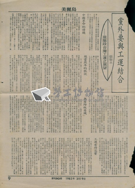 《美麗島》週報第130期藏品圖，第1張