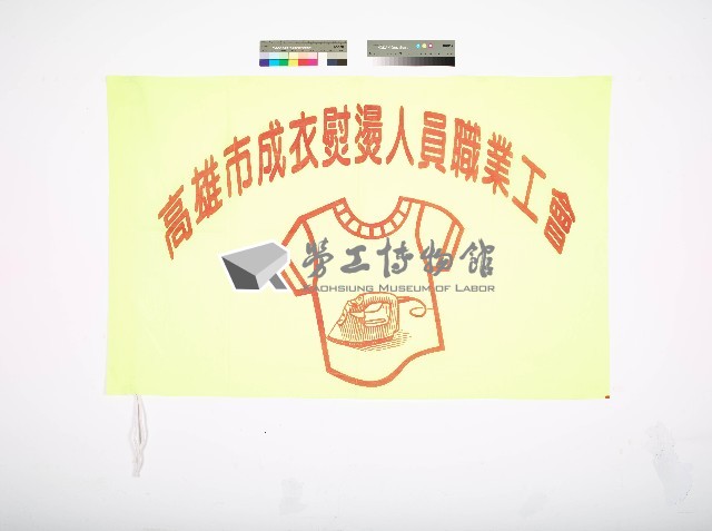 高雄市成衣熨燙人員職業工會會旗藏品圖，第1張