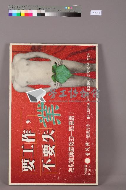 「立法委員候選人曾茂興」競選海報藏品圖，第1張