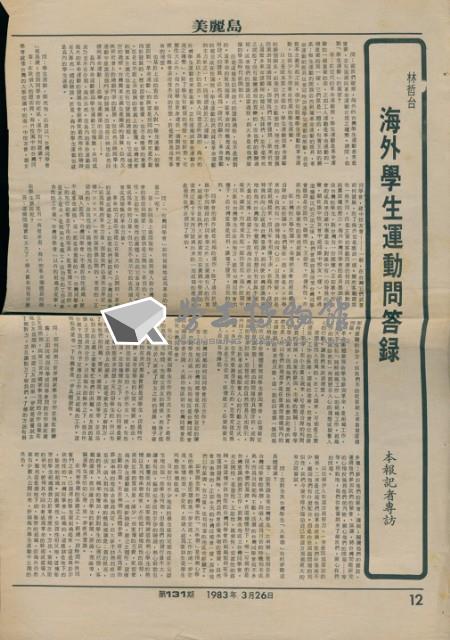 《美麗島》週報第131期藏品圖，第1張
