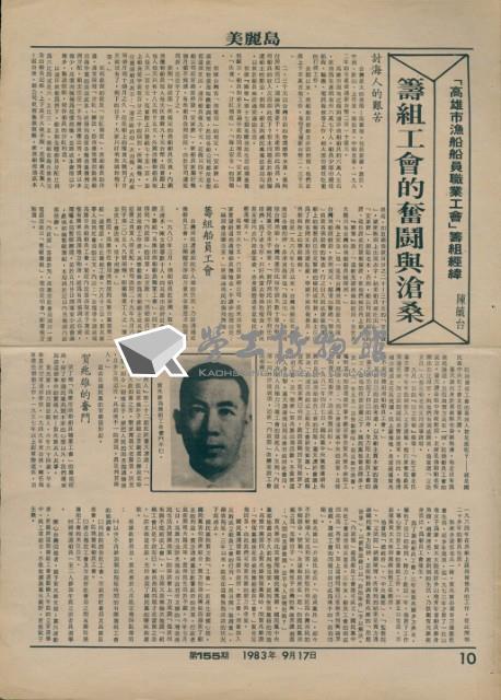 《美麗島》週報第155期藏品圖，第1張