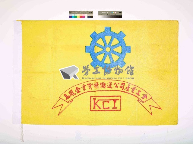 高鳳企業貨櫃儲運公司產業工會會旗藏品圖，第1張