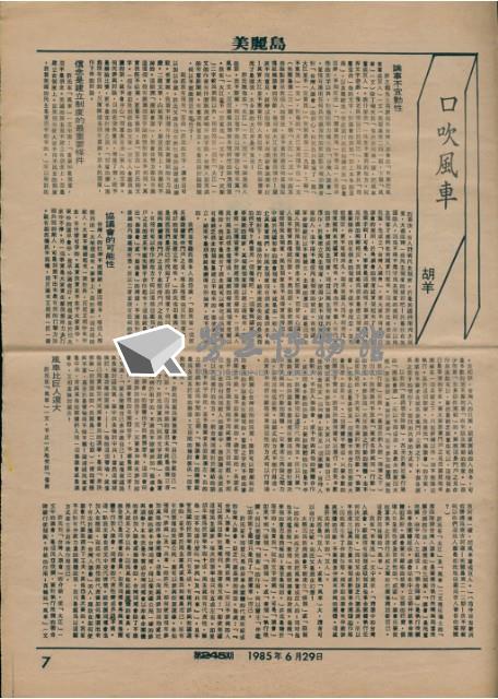 《美麗島》週報第245期藏品圖，第1張