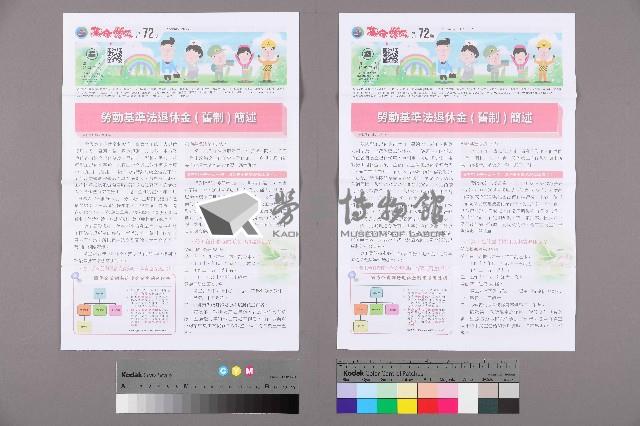 《高市勞工》第72期藏品圖，第1張