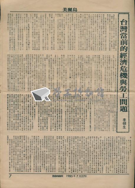 《美麗島》週報第246期藏品圖，第1張