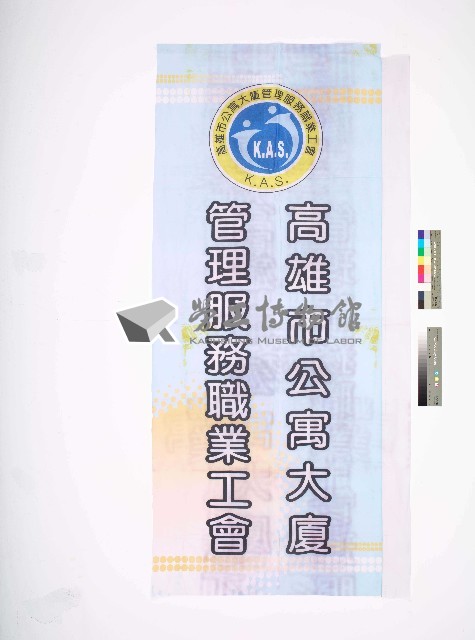 高雄市公寓大廈管理服務職業工會會旗藏品圖，第1張