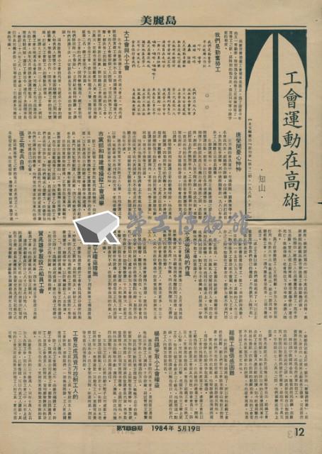 《美麗島》週報第189期藏品圖，第1張