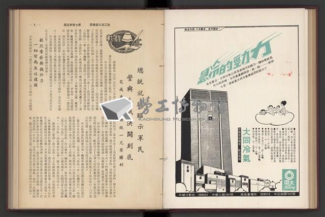 《加工出口區簡訊合訂本》第7卷第1期至第12期(數位)藏品圖，第101張